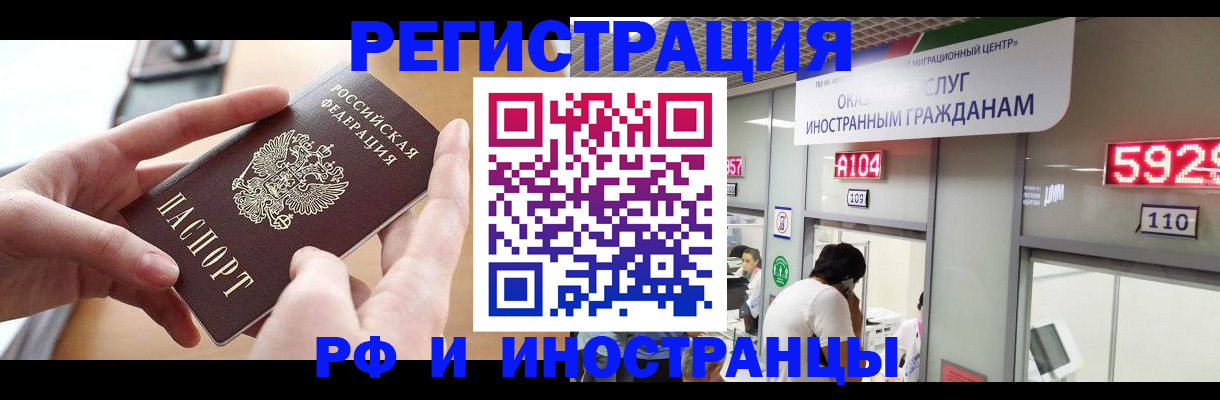 временная регистрация 2025 в Армянске