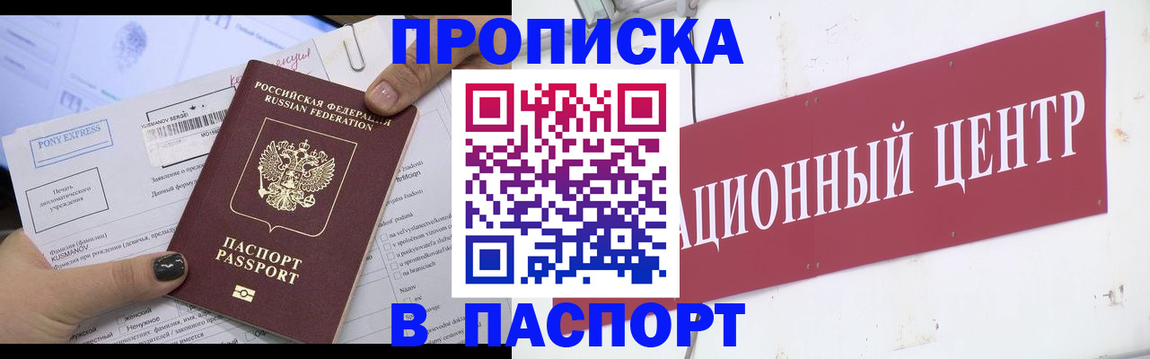 временная регистрация для всех в Армянске