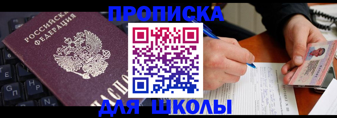 временная регистрация для всех в Армянске