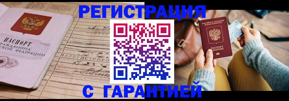 временная регистрация 2025 в Армянске