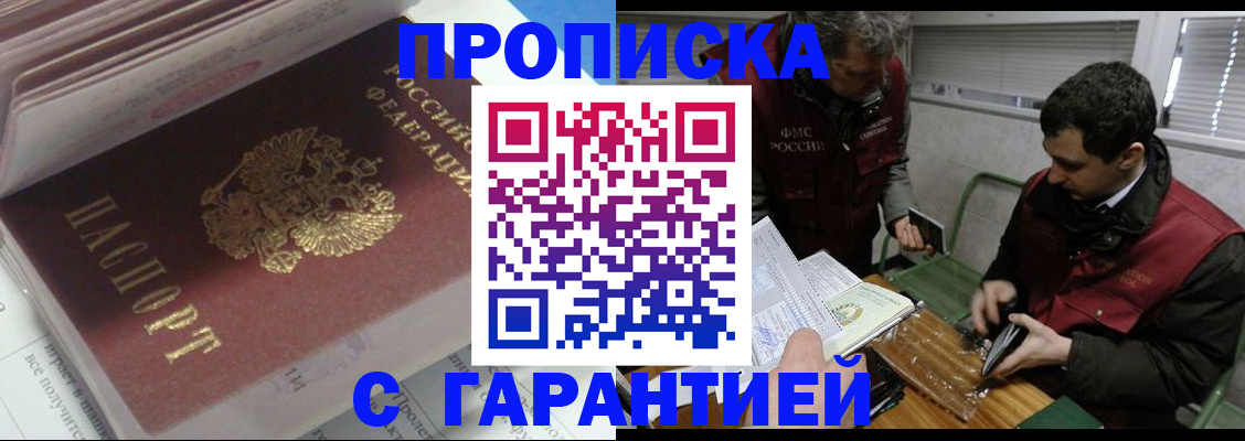 временная регистрация гарантия в Армянске