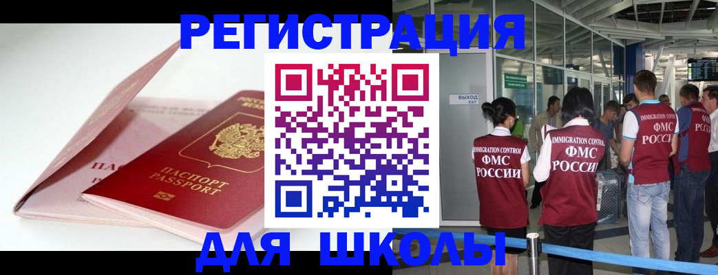 прописка в Армянске