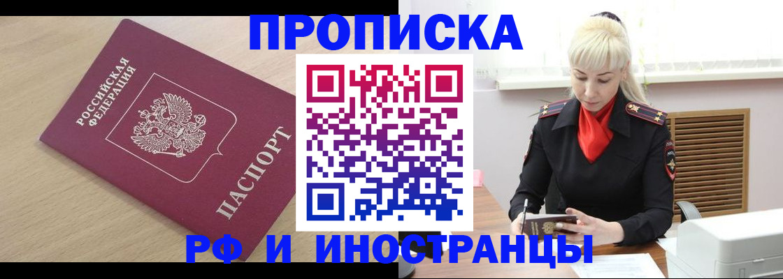 прописка для военкомата в Армянске